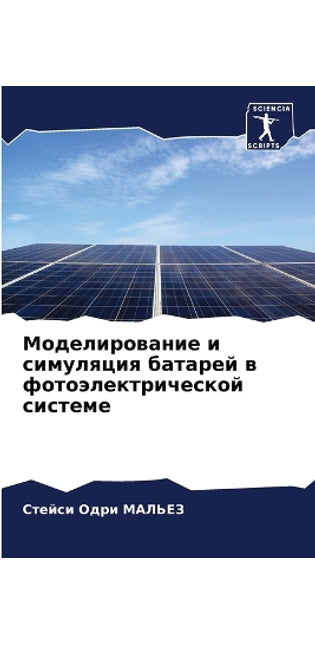 Моделирование и симуляция батарей в фотоn