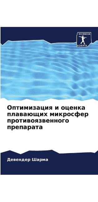 Оптимизация и оценка плавающих микросфер