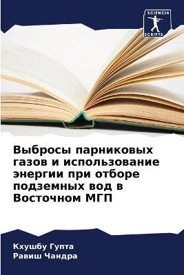 Выбросы парниковых газов и использование