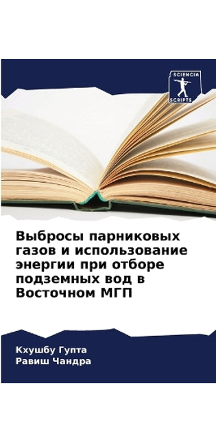 Выбросы парниковых газов и использование