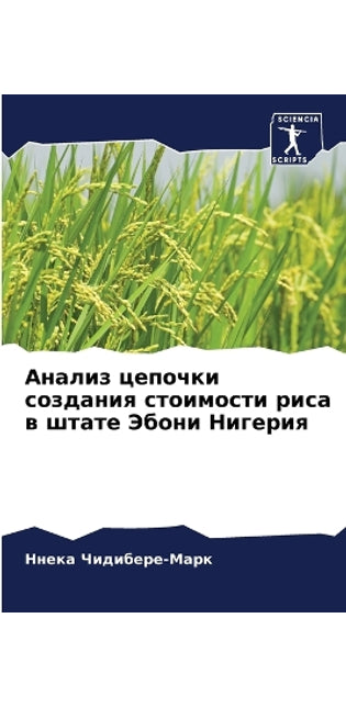 Анализ цепочки создания стоимости риса в 
