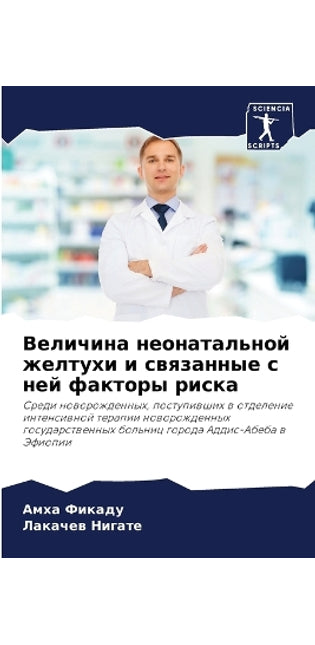 Величина неонатальной желтухи и связанны