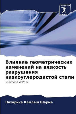 Влияние геометрических изменений на вязк