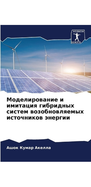Моделирование и имитация гибридных систе
