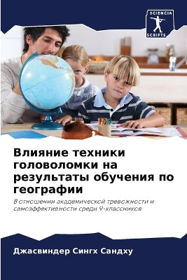 Влияние техники головоломки на результат