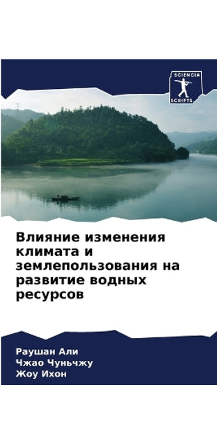 Влияние изменения климата и землепользов
