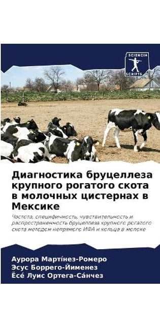 Диагностика бруцеллеза крупного рогатог
