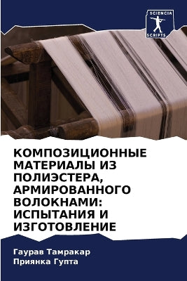 КОМПОЗИЦИОННЫЕ МАТЕРИАЛЫ ИЗ ПОЛИЭСТЕРА, h