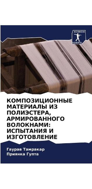 КОМПОЗИЦИОННЫЕ МАТЕРИАЛЫ ИЗ ПОЛИЭСТЕРА, h