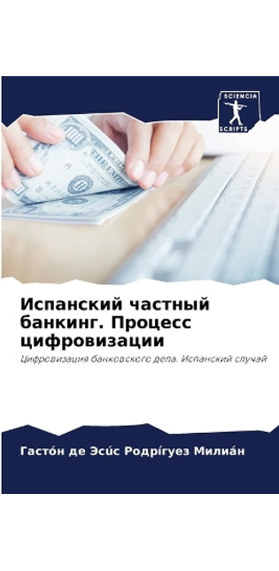 Испанский частный банкинг. Процесс цифроk