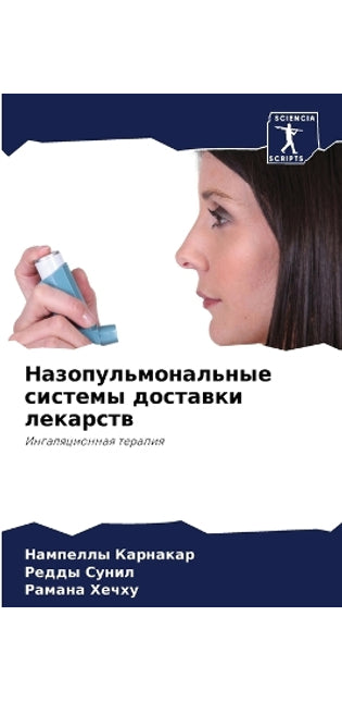 Назопульмональные системы доставки лека