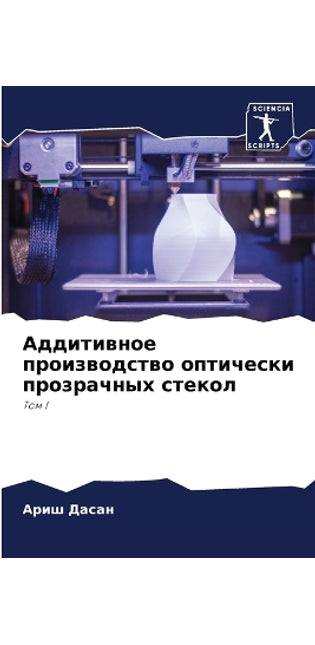 Аддитивное производство оптически прозр