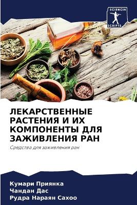 ЛЕКАРСТВЕННЫЕ РАСТЕНИЯ И ИХ КОМПОНЕНТЫ Дi