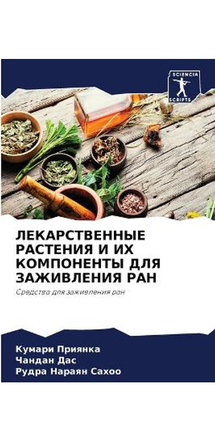 ЛЕКАРСТВЕННЫЕ РАСТЕНИЯ И ИХ КОМПОНЕНТЫ Дi