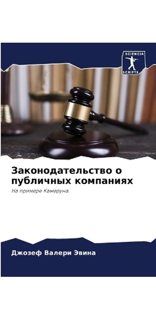 Законодательство о публичных компаниях