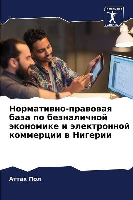 Нормативно-правовая база по безналичной n
