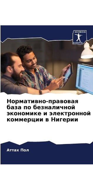 Нормативно-правовая база по безналичной n