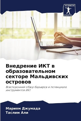 Внедрение ИКТ в образовательном секторе i