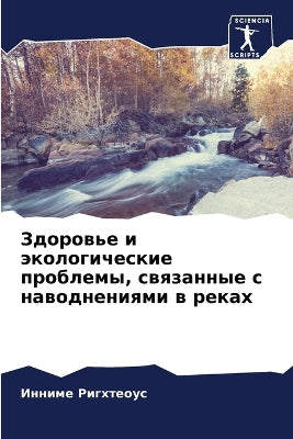 Здоровье и экологические проблемы, связаl