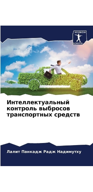 Интеллектуальный контроль выбросов тран