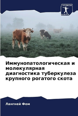 Иммунопатологическая и молекулярная диа