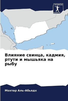 Влияние свинца, кадмия, ртути и мышьяка на р&