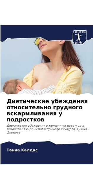 Диетические убеждения относительно груд