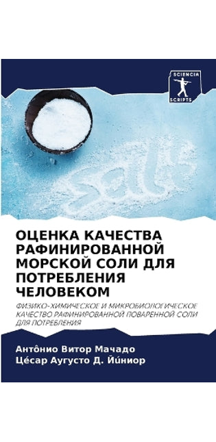 ОЦЕНКА КАЧЕСТВА РАФИНИРОВАННОЙ МОРСКОЙ С