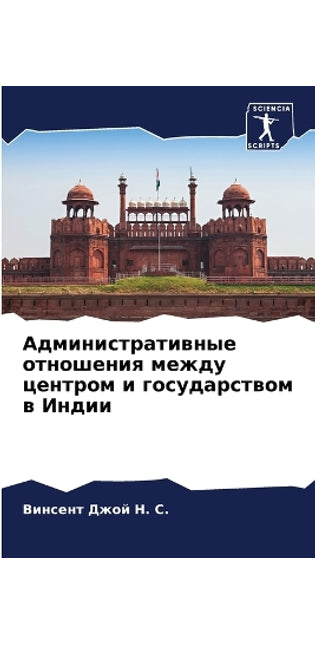 Административные отношения между центро
