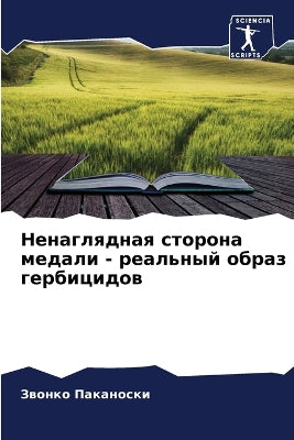 Ненаглядная сторона медали - реальный обр
