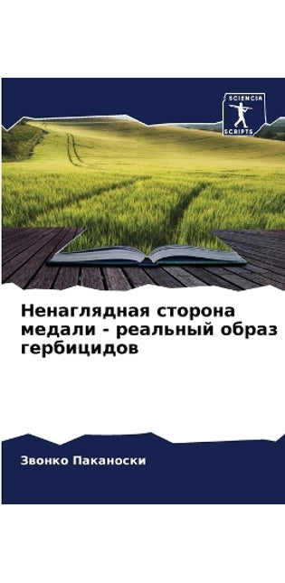 Ненаглядная сторона медали - реальный обр
