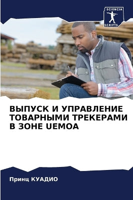 ВЫПУСК И УПРАВЛЕНИЕ ТОВАРНЫМИ ТРЕКЕРАМИ h
