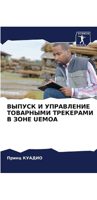 ВЫПУСК И УПРАВЛЕНИЕ ТОВАРНЫМИ ТРЕКЕРАМИ h