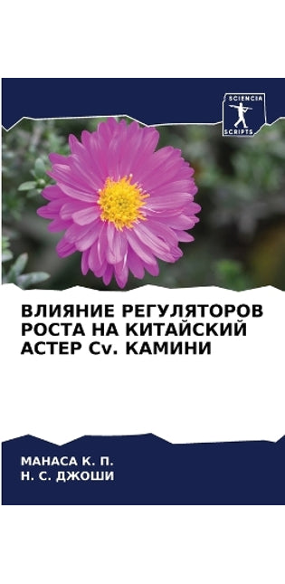 ВЛИЯНИЕ РЕГУЛЯТОРОВ РОСТА НА КИТАЙСКИЙ Аi
