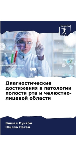Диагностические достижения в патологии п