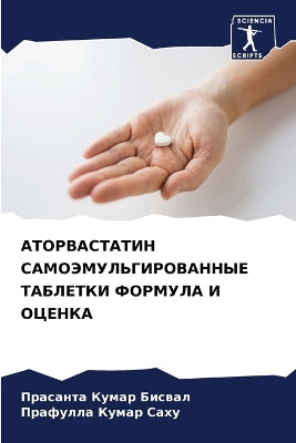 АТОРВАСТАТИН САМОЭМУЛЬГИРОВАННЫЕ ТАБЛЕ&