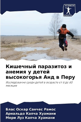 Кишечный паразитоз и анемия у детей высок
