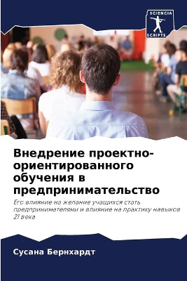 Внедрение проектно-ориентированного обу