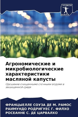 Агрономические и микробиологические хар