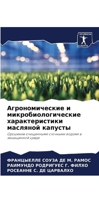 Агрономические и микробиологические хар