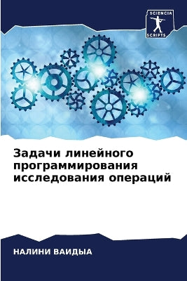 Задачи линейного программирования иссле