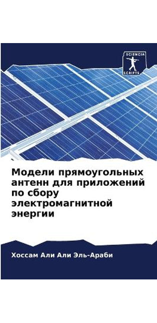 Модели прямоугольных антенн для приложен