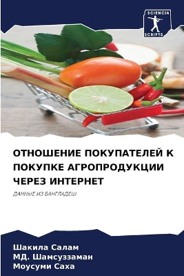 ОТНОШЕНИЕ ПОКУПАТЕЛЕЙ К ПОКУПКЕ АГРОПРОД