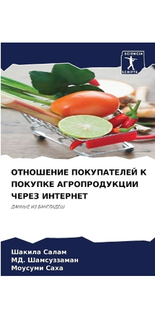 ОТНОШЕНИЕ ПОКУПАТЕЛЕЙ К ПОКУПКЕ АГРОПРОД