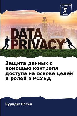 Защита данных с помощью контроля доступа 
