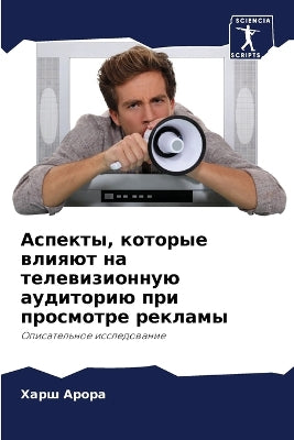 Аспекты, которые влияют на телевизионную 
