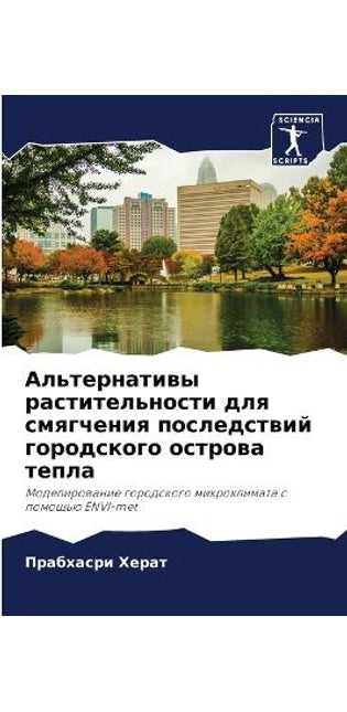 Альтернативы растительности для смягчен