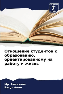 Отношение студентов к образованию, ориенm