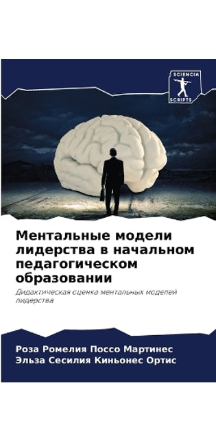 Ментальные модели лидерства в начальном l