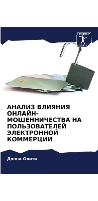 АНАЛИЗ ВЛИЯНИЯ ОНЛАЙН-МОШЕННИЧЕСТВА НА Пi